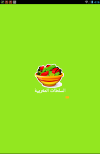 How to download سلطة  المطبخ  المغربي 2.0 apk for laptop