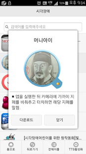 장애인 어플 사전 Screenshots 3