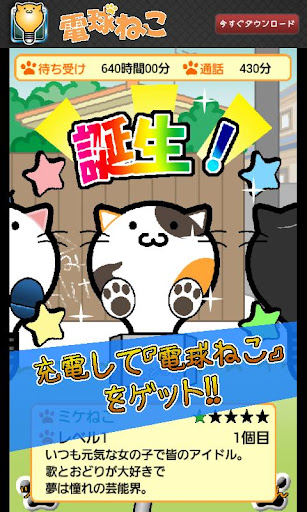 【免費生活App】電球ねこ-APP點子