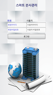 How to download 스마트 본사관리 lastet apk for laptop