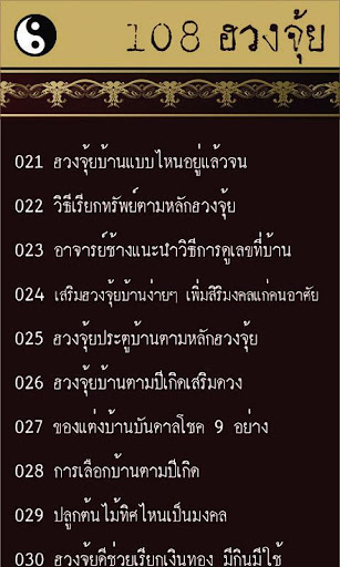 【免費娛樂App】ฮวงจุ้ย เสริมดวง-APP點子