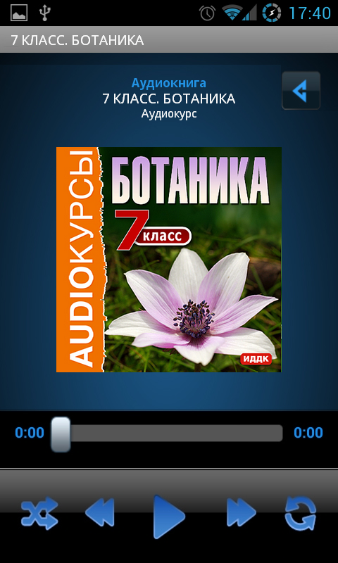 Аудиокнига 7 класс. Ботаника Screen 3