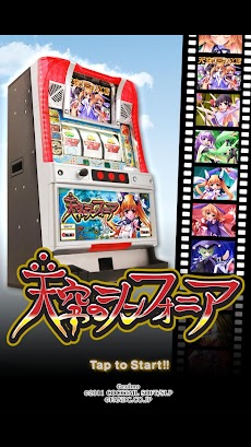 パチスロ 天空のシンフォニア」 - Androidアプリ | APPLION