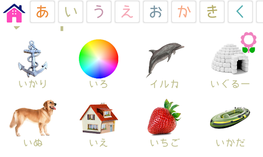 Free 子ども向けかな練習帳（未就学児向けかな辞典） APK