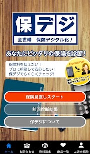 保デジ Screenshots 0