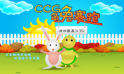 CCG龟兔赛跑 poster 4