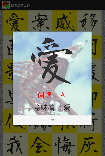 免費下載教育APP|日本汉字世界 app開箱文|APP開箱王