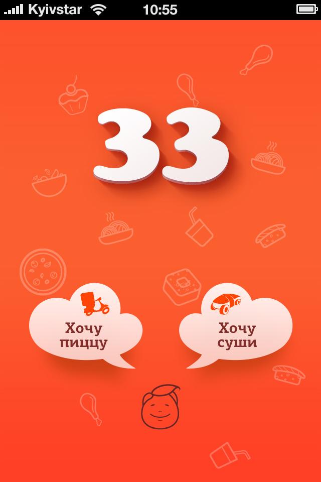 Доставка33. Пицца/Суши в Киеве Screen 1
