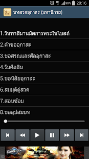 How to download บทสวดเวลาขอบวชพระ [อุกาสะ] patch 1.0 apk for android