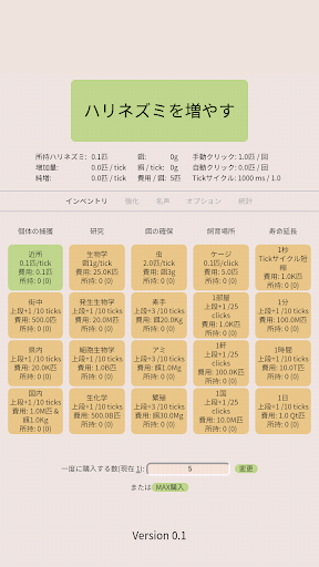 増殖するハリネズミ