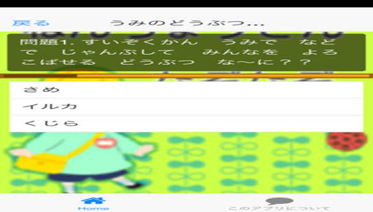 How to install ねんちょうさんなぞなぞ 0.0.2 apk for laptop