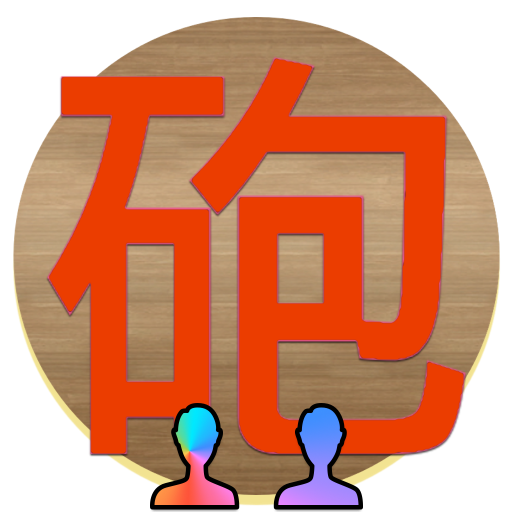 雙人暗棋 LOGO-APP點子