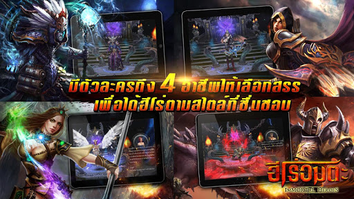 ฮีโร่อมตะ: Immortal Heroes