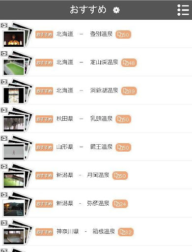 【免費旅遊App】温泉マイスターともの日本の温泉紹介します-APP點子