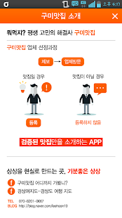 구미맛집 Screenshots 6