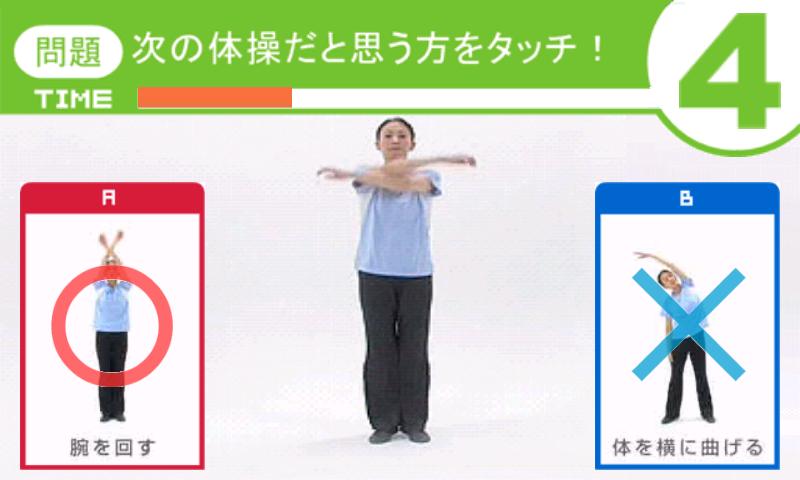 ラジオ体操　第１ Screen 2