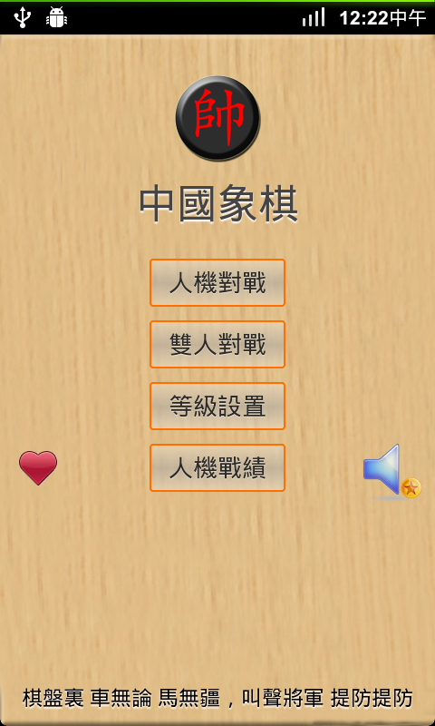 Android application Chinese Chess screenshort