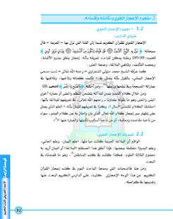 How to download الإعجاز في القرآن الكريم 1.0 unlimited apk for laptop