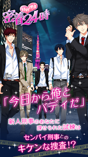 How to install 特別捜査★密着24時 3.2 mod apk for bluestacks