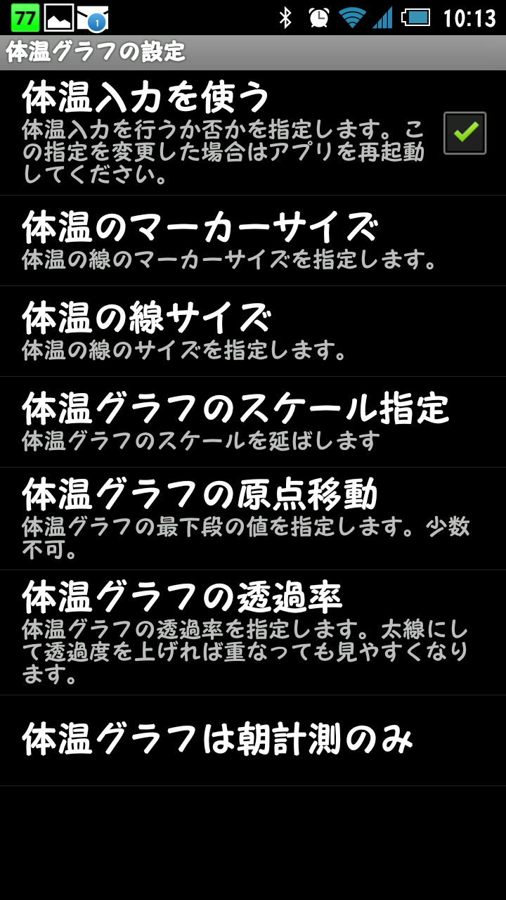 血圧記録 Screen 3