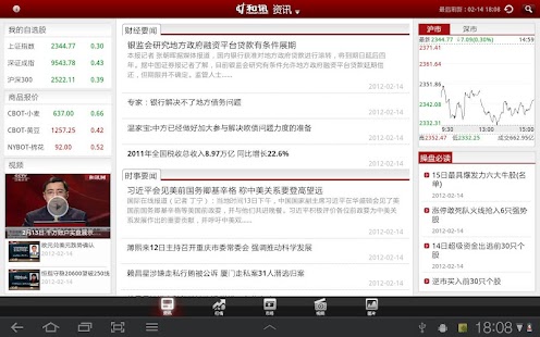 Free 和讯财经新闻HD APK