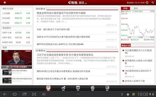 和讯财经新闻HD
