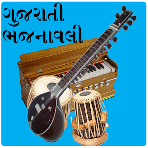 Gujarati Bhajanavali 1.2