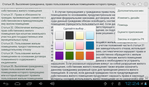 【免費書籍App】Жилищный кодекс РФ-APP點子