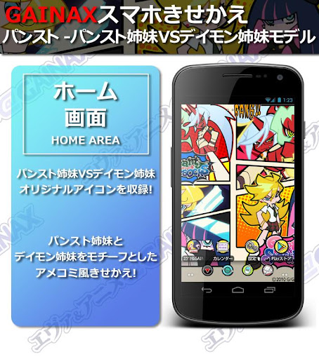 免費下載個人化APP|GAINAXスマホきせかえ(パンスト姉妹VSデイモン姉妹) app開箱文|APP開箱王