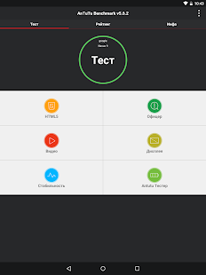  AnTuTu Benchmark – уменьшенный скриншот  
