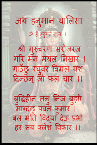 Nepali Hanuman Chalisa