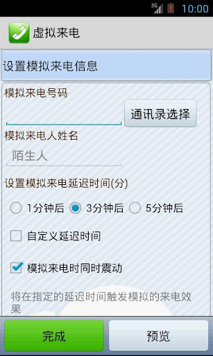 免費下載工具APP|虚拟来电增强版 app開箱文|APP開箱王