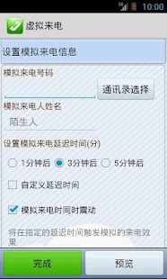 How to download 虚拟来电增强版 1.4 unlimited apk for laptop