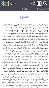 How to mod الأم للإمام الشافعي 6.1.1.1 apk for bluestacks