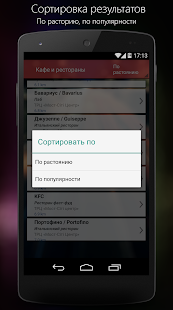 Dnepropetrovsk Guide Screenshots 4