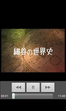細谷の世界史 マンガ講義 Androidアプリ Applion