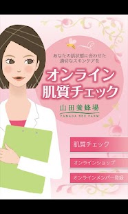 Download 肌質チェック APK for PC