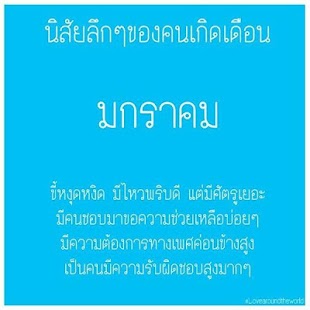 Download ทายนิสัยตามเดือนเกิด APK for PC