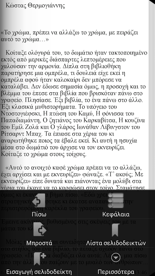 Καφέ, Β. & Κ. Θερμογιάννης - screenshot