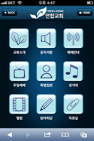 연합교회 APK 屏幕截图图片 #2