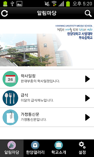 【免費媒體與影片App】한대부중-APP點子