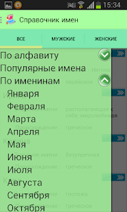download Женские и Мужские имена free