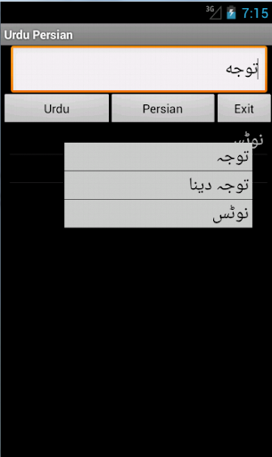 【免費旅遊App】烏爾都語波斯語詞典-APP點子