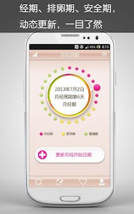 免費下載健康APP|月月佳－月經日曆（生理、經期、懷孕、女孩的貼心日記） app開箱文|APP開箱王