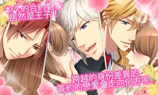 Lastest 王子的契約戀人【免費戀愛遊戲】 APK