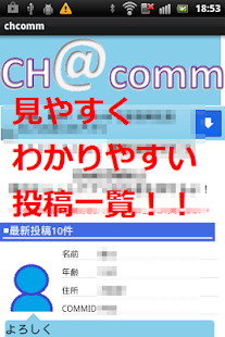 Free Download CH@COMM APK for Android