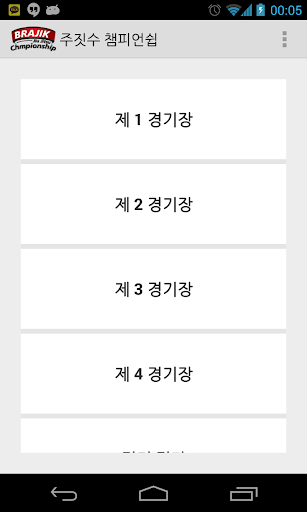 춘천 주짓수 챔피언쉽 뷰어