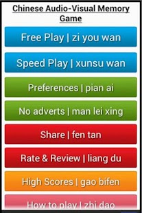Free Chinese Audio-Visual Memory APK