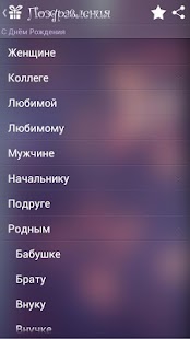 Download Поздравления APK for PC