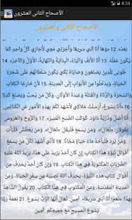 How to download سفر الرؤيا 2.0 apk for laptop